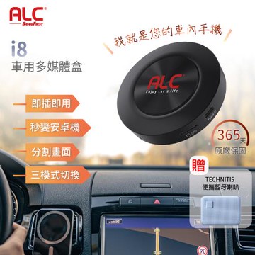 【ALC】智能車機i8 八核心+128GB安卓車機機上盒(即插即用 秒變安卓機)