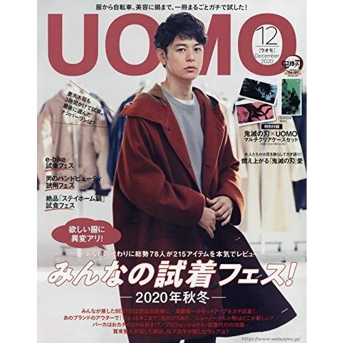 UOMO(ウオモ) 2020年 12 月号 雑誌