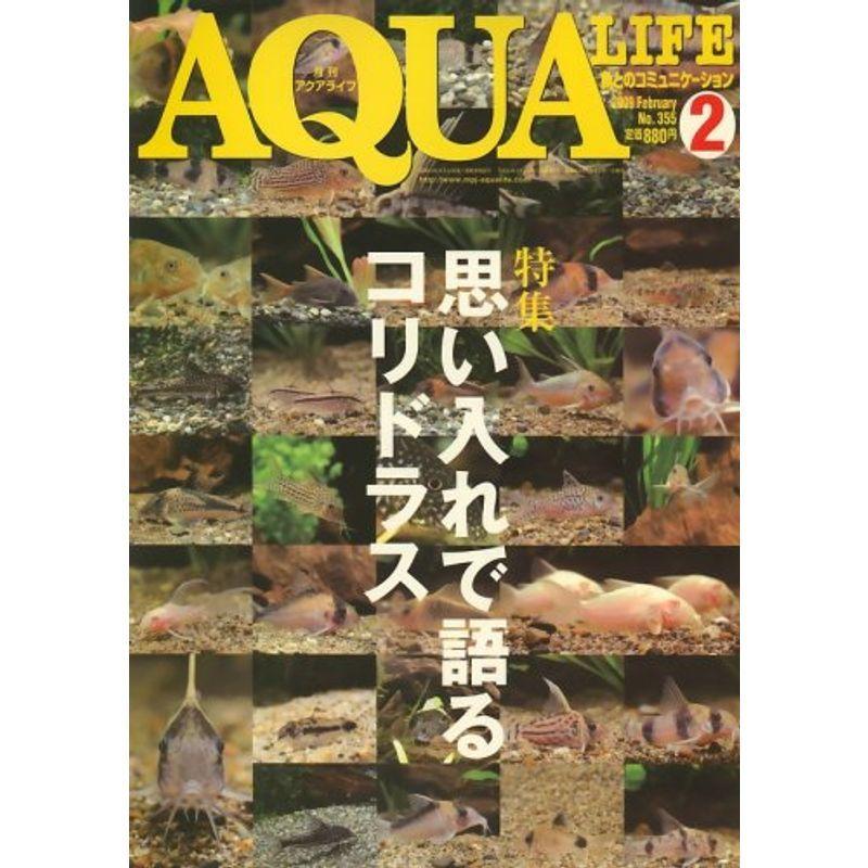 AQUA LIFE (アクアライフ) 2009年 02月号 雑誌