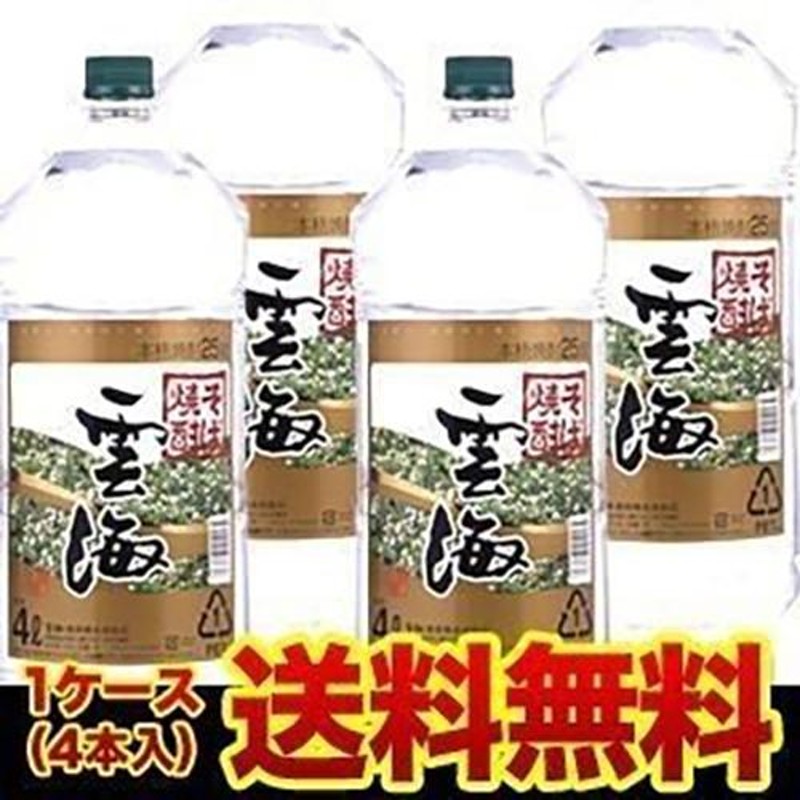 雲海 そば焼酎 4L 4本 送料無料 ペット 本格蕎麦焼酎 25度 宮崎県 雲海酒造 4000ml RSL あすつく LINEショッピング