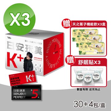 【JACKY WU】日安玩美 第五代穀物粉 K+仙纖升級組 3盒組(30+4包/盒)