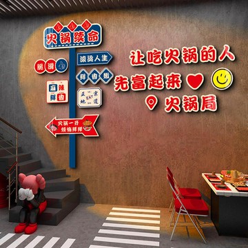 【含稅/免運】 工業風創意路牌網紅火鍋店墻面裝飾燒烤串飯店餐飲立體背