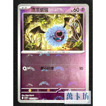 萬卡坊 / 寶可夢 PTCG 中文版 SV11W 033 滾滾蝙蝠 球閃 精靈球閃