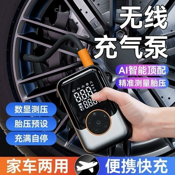 ✨爆款下殺💥電動打氣機 無線打氣機 汽車打氣機 車用打氣機 打氣機 充氣泵 便攜充氣機 雙屏數顯 自勤充停 多功能充氣泵