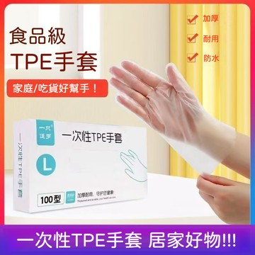 台灣出貨 tpe手套 食品級手套 一次性手套 拋棄式手 免洗手套 廚房手套 防油手套 料理手套 手套 一次性手套加厚