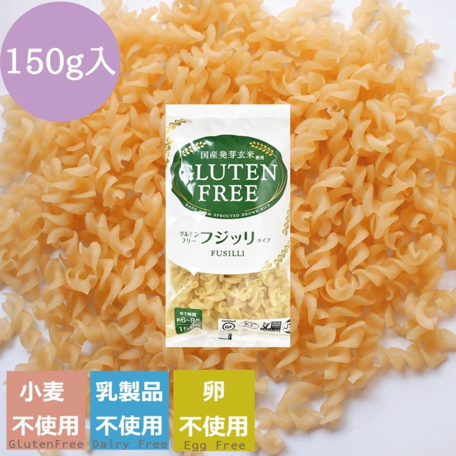 グルテンフリー　フジッリ  150g　パスタ　グルテンフリー　アレルギー食品