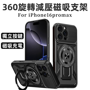 360磁吸支架殼 手機殼 防摔殼 適用於 蘋果 iPhone 17 16 15 14 13 12 Pro max 保護殼