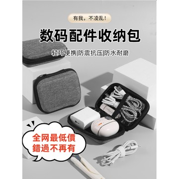 🧰多功能數據線收納包 數碼配件耳機保護收納布袋 充電器便攜防水套盒 多功能防壓抗摔收納盒 360°保護 便攜易帶 大容量