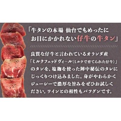 ふるさと納税 名取市 陣中 仔牛 の 牛タン 丸ごと一本塩麹熟成 620g