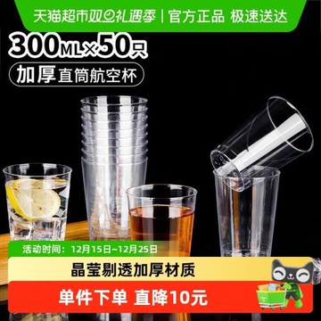 優奧一次性杯子加厚航空杯直筒透明飲水杯硬塑杯啤酒杯300ml*50只