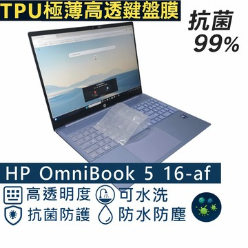 EZstick HP OmniBook 5 16-af 16-af1036TU 系列適用 奈米銀抗菌TPU鍵盤膜