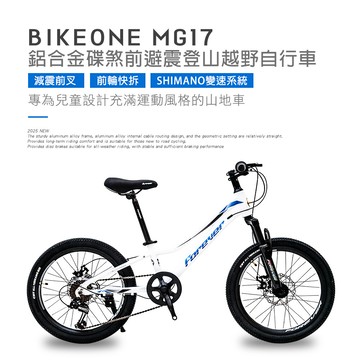 bikeone mg17 20吋shimano7速鋁合金碟煞前避震登山越野自行車專為兒童設計充滿運動