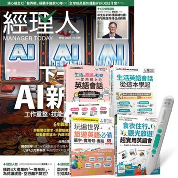 經理人月刊（1年12期）贈 生活旅遊英語這樣說（全4書）+ LiveABC智慧藍牙點讀筆16G