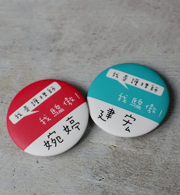 客製化文字徽章/胸章/2.5CM~5.8CM