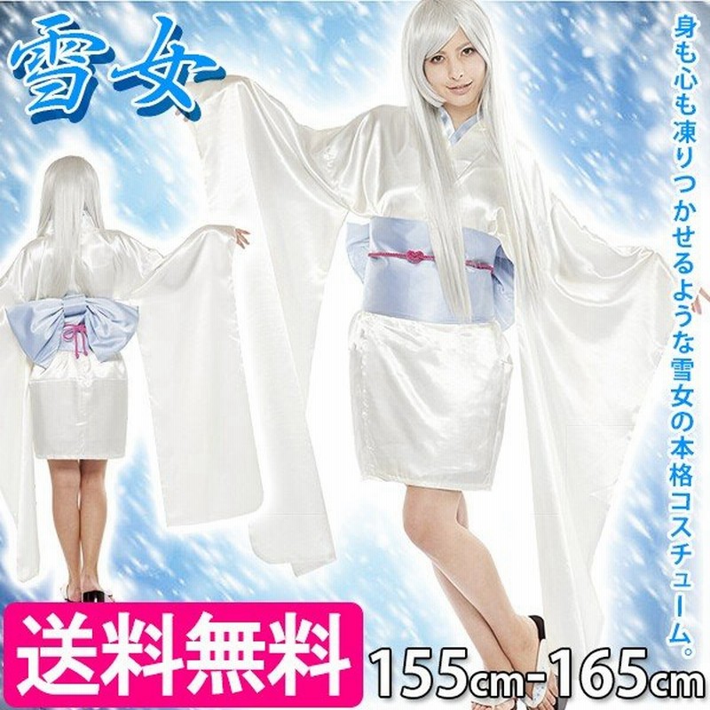 コスプレ衣装 雪女 妖怪コスチューム スノーガール Rbj9579 ルービーズ ジャパン 通販 Lineポイント最大0 5 Get Lineショッピング