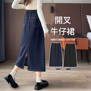 S-5XL 開叉牛仔半身裙女 大尺碼 秋季a字裙 半身裙 遮胯顯瘦 後鬆緊腰 高腰小個子 黑色中長款 包臀直筒裙