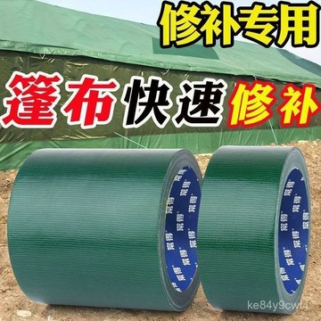 ⚡臺灣爆品⚡篷布修補膠帶加厚防水防曬防雨布專用修補天幕彩條布貨車修補神器 KVWR