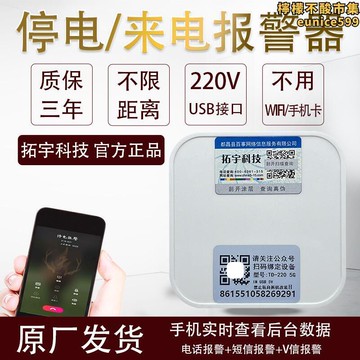 館倉庫220V停電來電手機電話簡訊雲提醒