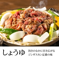 味漬ラム（しょうゆ）300ｇ×4パック 肉 ジンギスカン ラム肉 焼肉 BBQ 北海道 ＜肉の山本＞