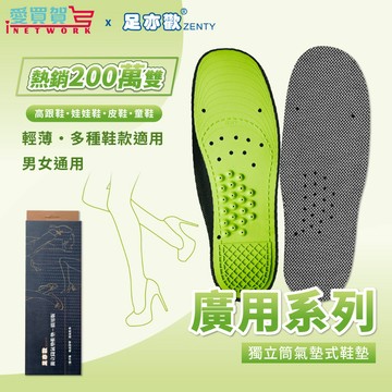 【足亦歡ZENTY】 廣用板鞋墊系列 高跟鞋可用 腳痛剋星 娃娃鞋 兒童鞋 爆款 鞋墊 鞋墊久站 除臭鞋墊 足弓
