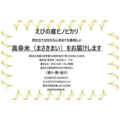 ふるさと納税 えびの市 宮崎県えびの市産ヒノヒカリ 真幸米 10kg 全3回