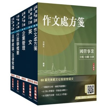 2027台電新進僱用人員[綜合行政]套書(贈國營事業口面試雲端課程講座)(S107E26-1)