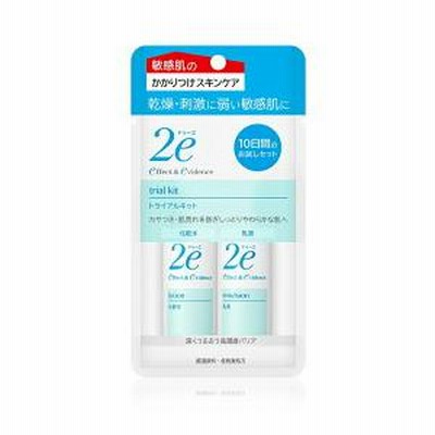 資生堂 2e トライアルキット