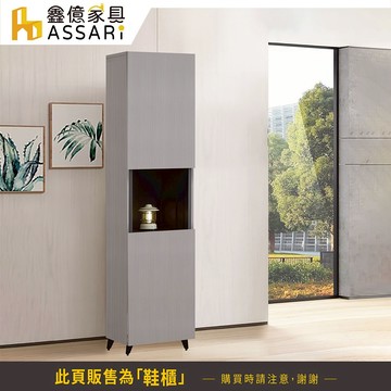 ASSARI-防火防潮全鋁1.3尺中空高鞋櫃(寬40x深35x高186cm)