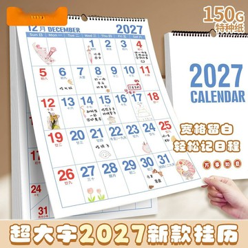 🚀隔日出🔥10.6🔥2027年羊年大字掛曆 壁掛年曆 大尺寸月曆 家用辦公行事曆 日期記事 全年規劃 A3/4K款
