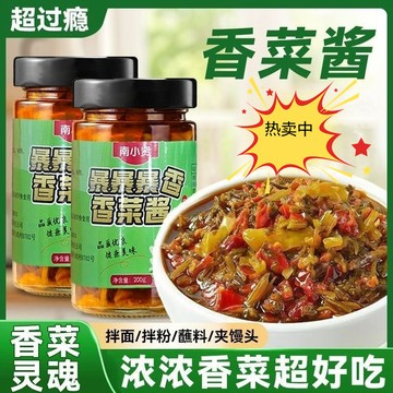 【限時特賣】香菜醬 暴香香菜醬 辣椒香菜醬 辣椒醬 拌麵醬 下飯醬 醬料 拌醬 沾拌醬 火鍋蘸醬 廚房醬料 200g/瓶