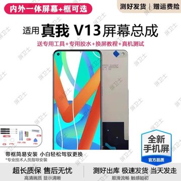 適用真我v13屏幕總成帶框realmeV13手機內外屏液晶顯示屏觸摸原裝