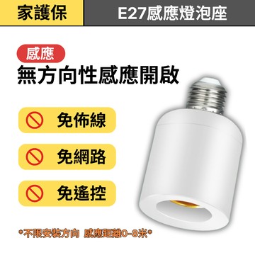 家護保｜穿牆探測無死角 微波感應開關 兩款 雷達感應開關 人體感應 車庫倉庫玄關