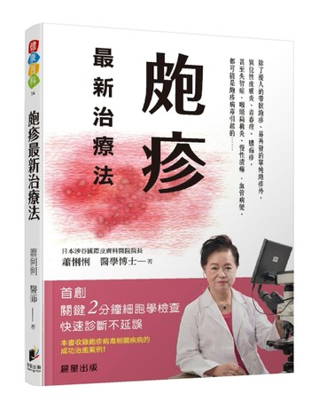 皰疹最新治療法【二手書_良好】TAAZE讀冊生活