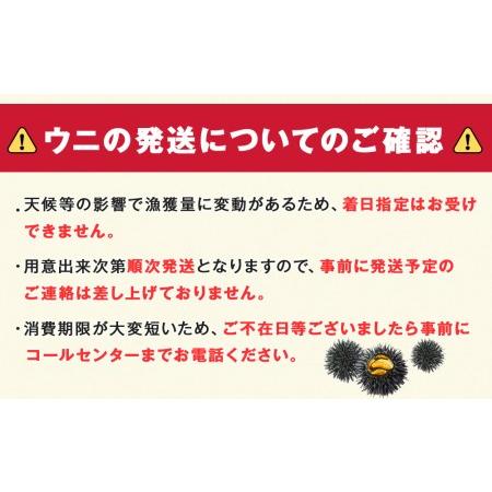 ふるさと納税 エゾバフンウニ 2パック 8月発送分 利尻漁業協同組合 北海道利尻富士町