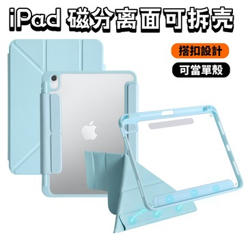 【YMHW】iPad 筆槽可拆分殼 保護套 磁吸分離 Air 7 6 5 4 ipad pro 11 10 保護殼XBS