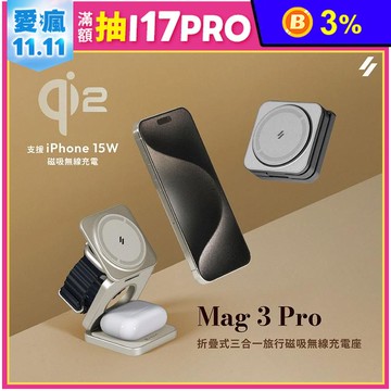 【亞果元素】Mag 3 Pro Qi2 折疊式三合一旅行磁吸無線充電座