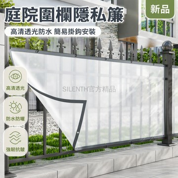 台灣出貨✨ 磨砂軟玻璃簾 透明遮陽簾 露台護欄擋板 陽台防水防塵簾 隱私保護簾 C孔設計 送扎帶固定 戶外庭院防護簾