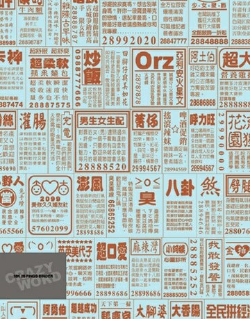 【美加美】文具紙品-瘋字系列18K26孔夾-藍 AP2010/個【APP滿額下單10%點數(單一帳號最高1000點)】4/30止