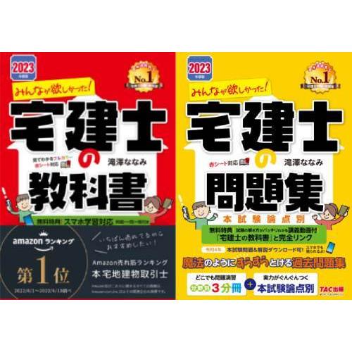 2023年度版 みんなが欲しかった! 宅建士の教科書 問題集セット - 本
