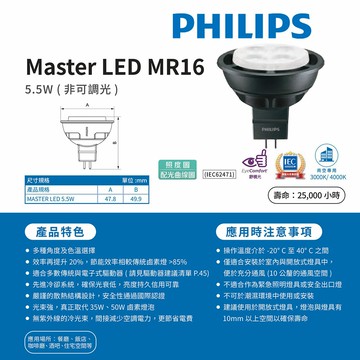 〖飛利浦 PHILIPS〗★含稅 LED MR16 杯燈 5.5W 12V 驅動器 另售★永光 MR165.5W-2.7K-B