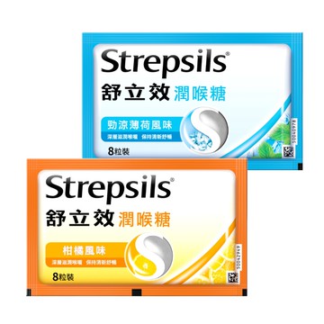 【蝦皮直營特選】舒立效 潤喉糖-8粒裝  柑橘風味/勁涼薄荷風味
