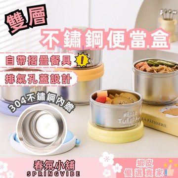 雙層不鏽鋼便當盒 微波便當盒 學生便當盒 學生餐盒 環保便當盒 環保餐盒 不鏽鋼餐具 環保餐具