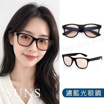 【SUNS】MIT濾藍光眼鏡 經典黑平光眼鏡 抗UV(90781)