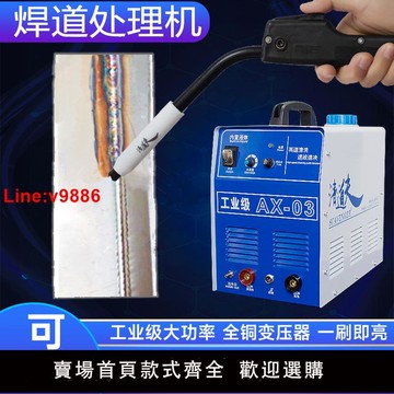【台灣公司 超低價】清道夫不銹鋼焊道處理機焊點氬弧焊拋光機自動供液毛刷焊縫清洗機