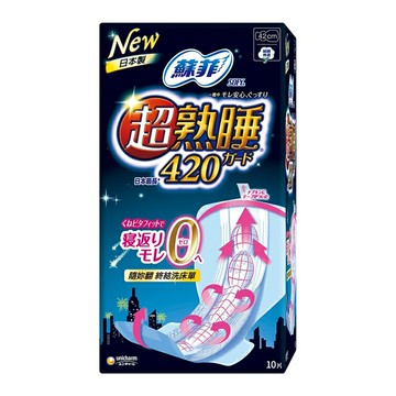 蘇菲 彈力貼身超熟睡夜用42cm10片【德芳保健藥妝】