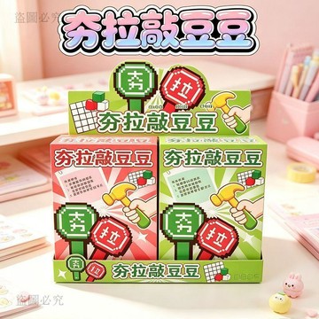 新品推薦🌟新款夯拉敲豆豆 創意解壓手工DIY敲豆 學生可愛風拼圖拼豆禮物 趣味敲打 拼豆組合 手作玩具  療癒小物 1