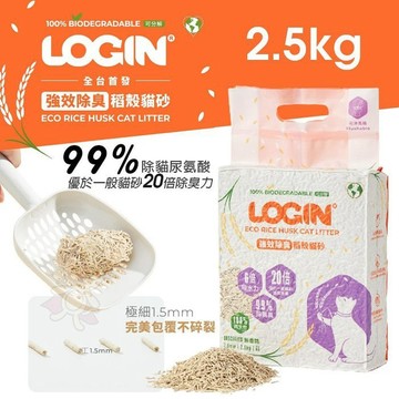 ✨貴貴嚴選✨澳洲LOGIN 洛格 強效除臭稻殼貓砂1.5mm |2.5KG 除尿氨臭達99% 吸收力強 快速結團 貓砂