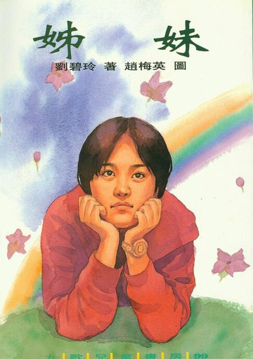 【電子書】姊妹