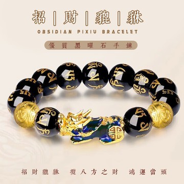 開光招財貔貅手鍊 黑曜石六字箴言佛珠轉運珠手鍊手串 溫感變色男女款貔貅手鍊（10mm）