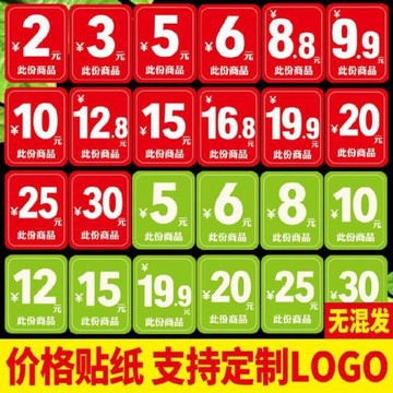 水果打包盒包裝價格自粘標簽貼異形價格數字貼不干膠水果商標貼紙